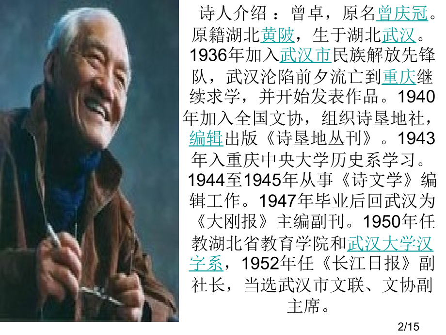 诗歌鉴赏：我遥望市公开课一等奖百校联赛优质课金奖名师赛课获奖课件.ppt_第2页