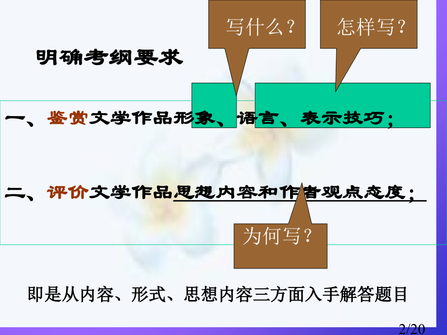 古诗词鉴赏之技巧鉴赏省名师优质课赛课获奖课件市赛课百校联赛优质课一等奖课件.ppt_第2页