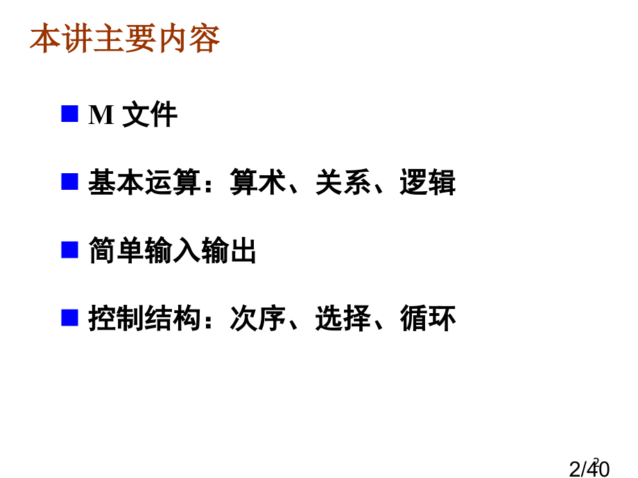 数学软件Matlab省名师优质课赛课获奖课件市赛课一等奖课件.ppt_第2页