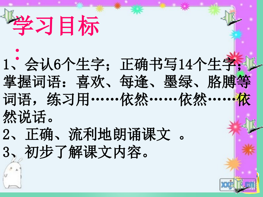 三上倾斜的伞语文s版市名师优质课比赛一等奖市公开课获奖课件.pptx_第2页
