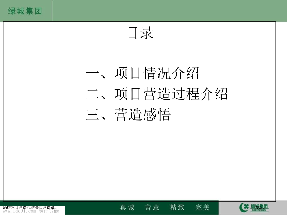 酒店项目营造总结景观营造篇.pptx_第2页