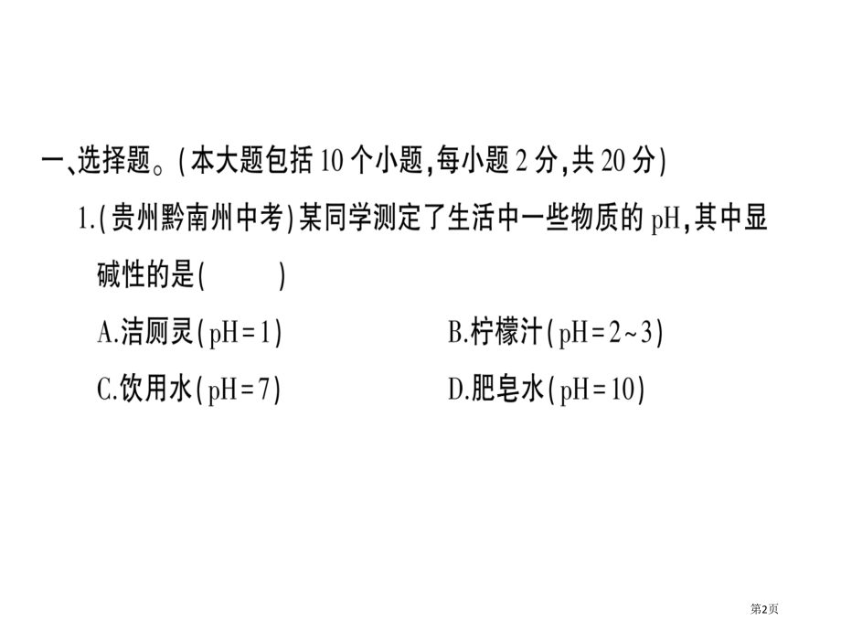九年级下学期综合检测卷市公开课一等奖省优质课赛课一等奖课件.pptx_第2页
