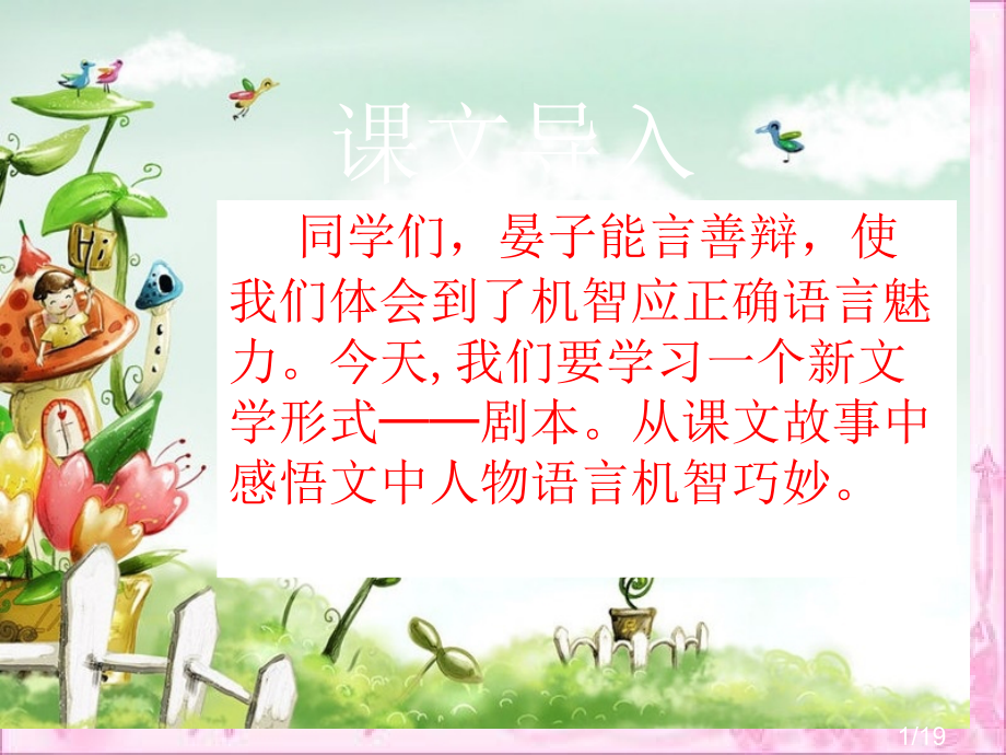 人教版新课标五年级语文下册《半截蜡烛》省名师优质课赛课获奖课件市赛课一等奖课件.ppt_第1页