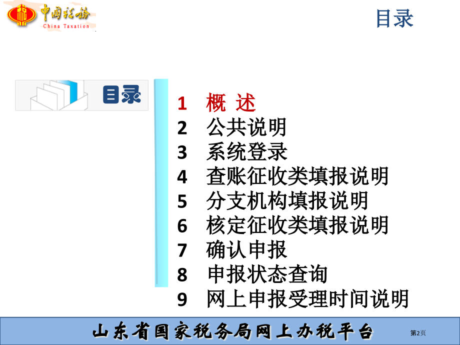 网上办税平台年度所得税申报纳税人端.pptx_第2页