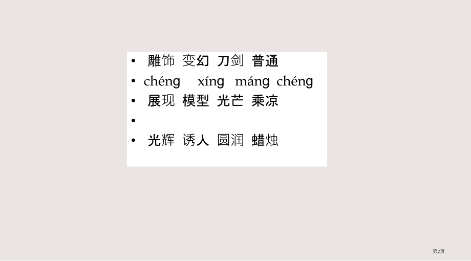 第22课我们奇妙的世界市公共课一等奖市赛课金奖课件.pptx_第2页