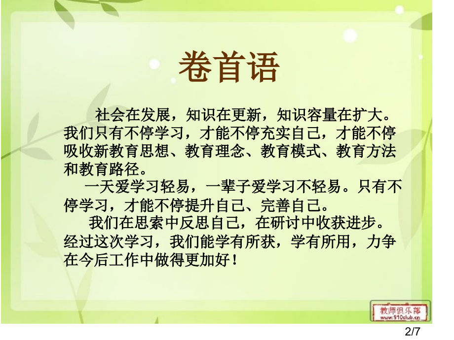 小学英语二班学习简报第一期省名师优质课赛课获奖课件市赛课百校联赛优质课一等奖课件.ppt_第2页