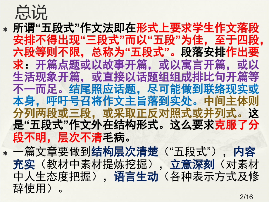 五段式议论文市公开课获奖课件省名师优质课赛课一等奖课件.ppt_第2页