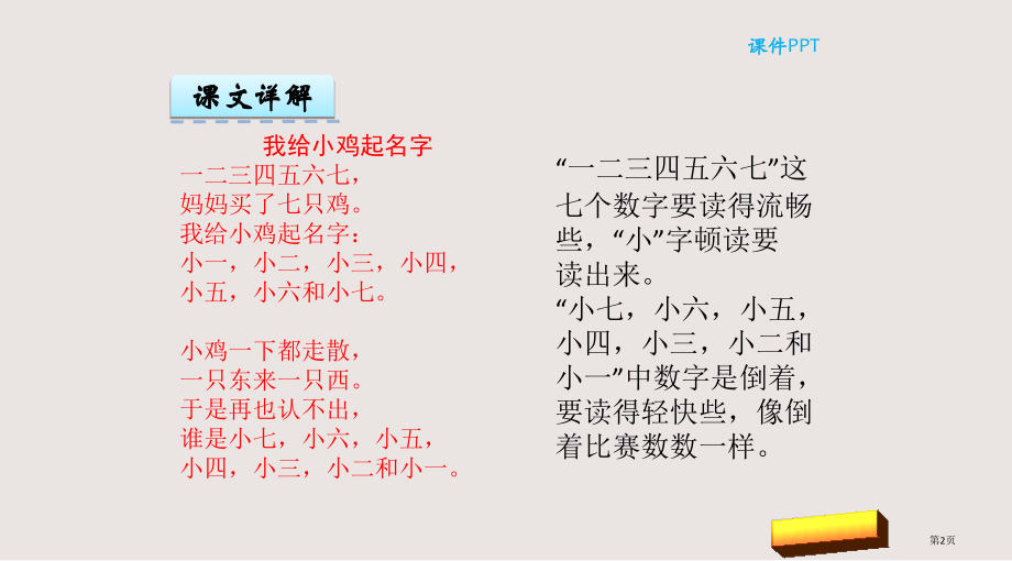 认字与学拼音10-我给小鸡起名字-市公共课一等奖市赛课金奖课件.pptx_第2页