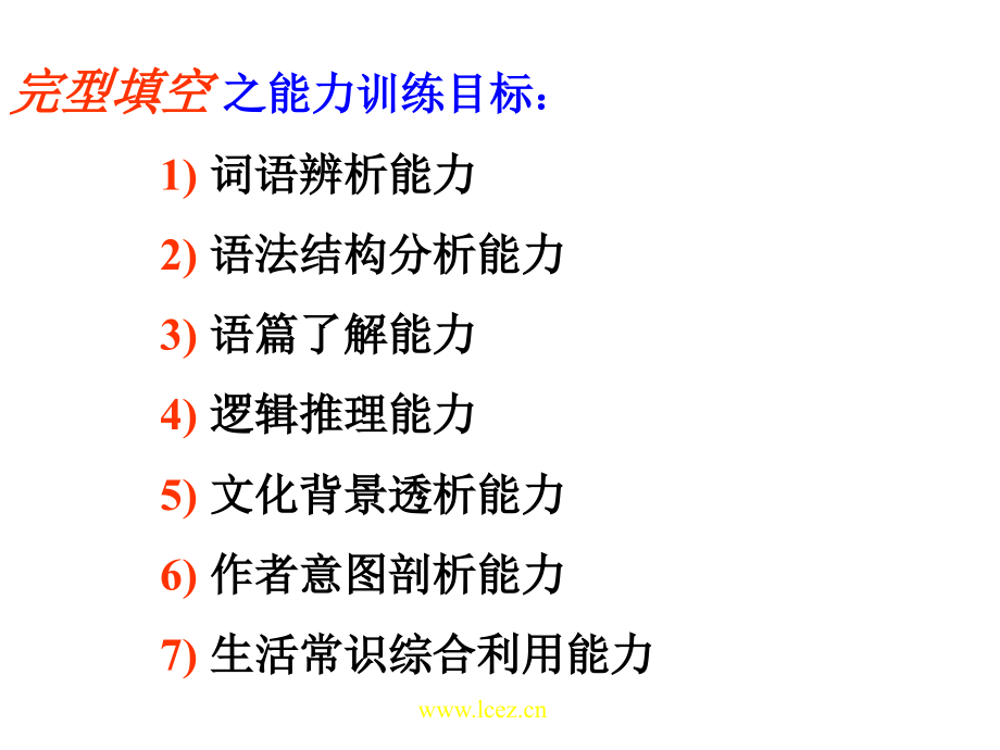 高考英语《完形填空答题技巧及训练》省名师优质课获奖课件市赛课一等奖课件.ppt_第2页