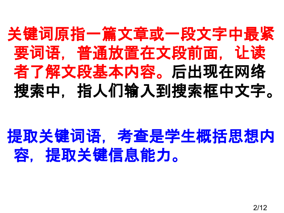 压缩语段第一课时提取关键词省名师优质课赛课获奖课件市赛课百校联赛优质课一等奖课件.ppt_第2页
