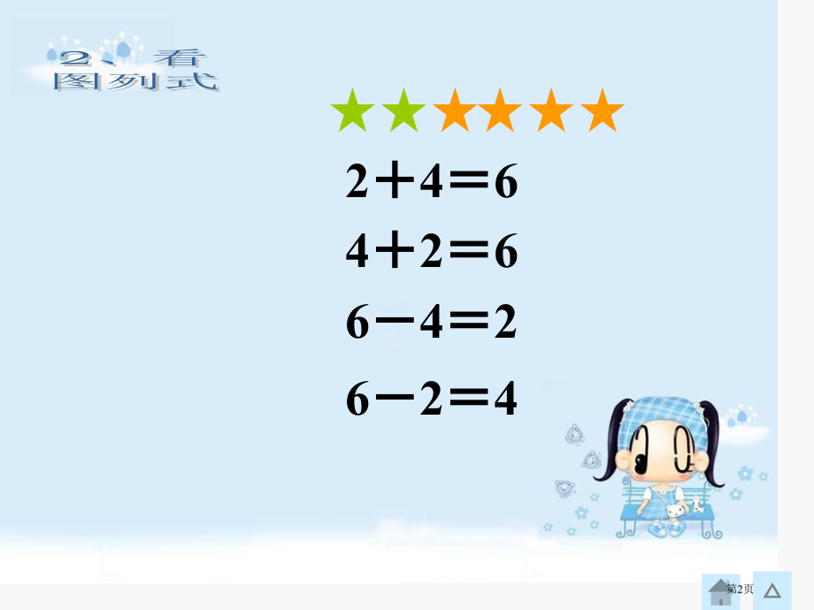 一年级上册数学5.7加减混合市公开课一等奖省优质课赛课一等奖课件.pptx_第2页