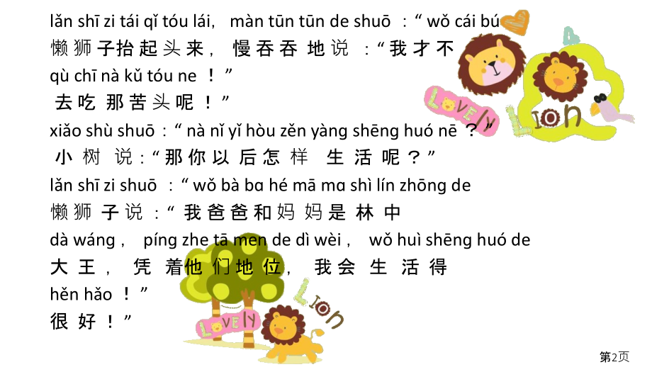 童话故事拼音专题名师优质课获奖市赛课一等奖课件.ppt_第2页