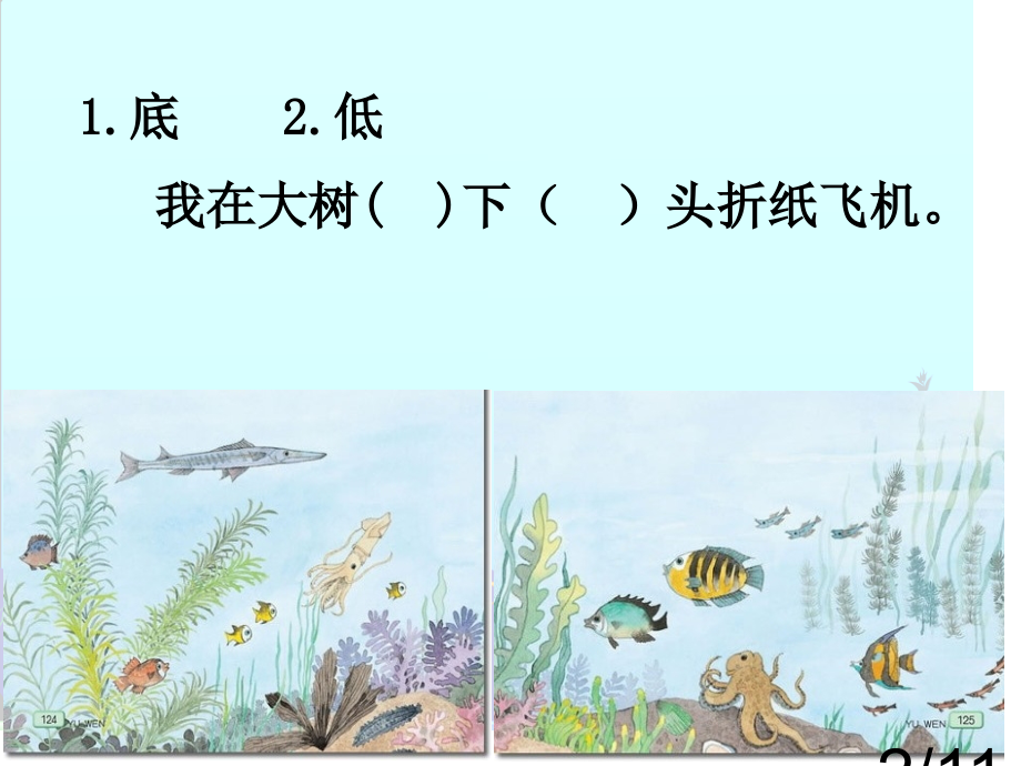 苏教三级下册市公开课一等奖百校联赛优质课金奖名师赛课获奖课件.ppt_第2页