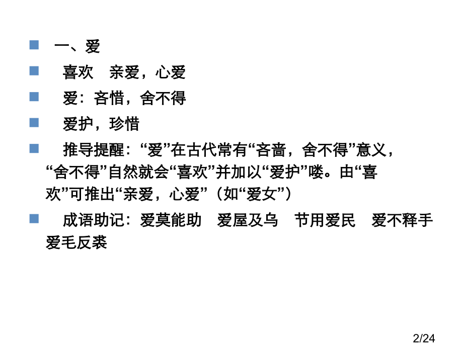 文言文实词与虚词推导记忆1市公开课获奖课件省名师优质课赛课一等奖课件.ppt_第2页