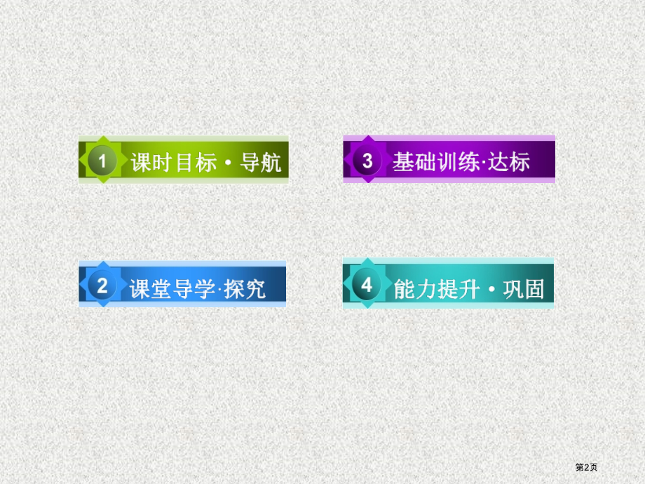 高中地理必修三第一章第4节区域经济联系优质课市公开课一等奖省优质课赛课一等奖课件.pptx_第2页