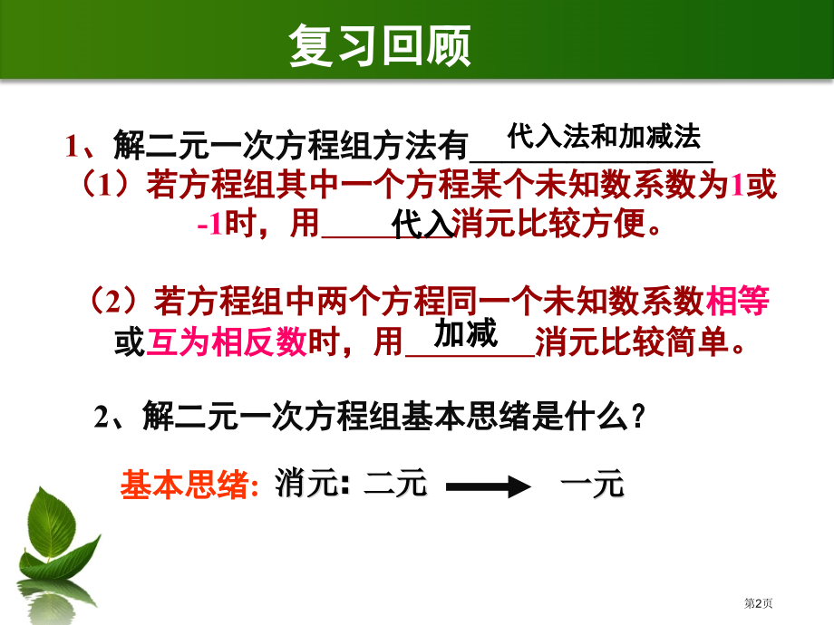 华东师大版七年级下册数学一次方程组三元一次方程组及其解法市名师优质课比赛一等奖市公开课获奖课件.pptx_第2页