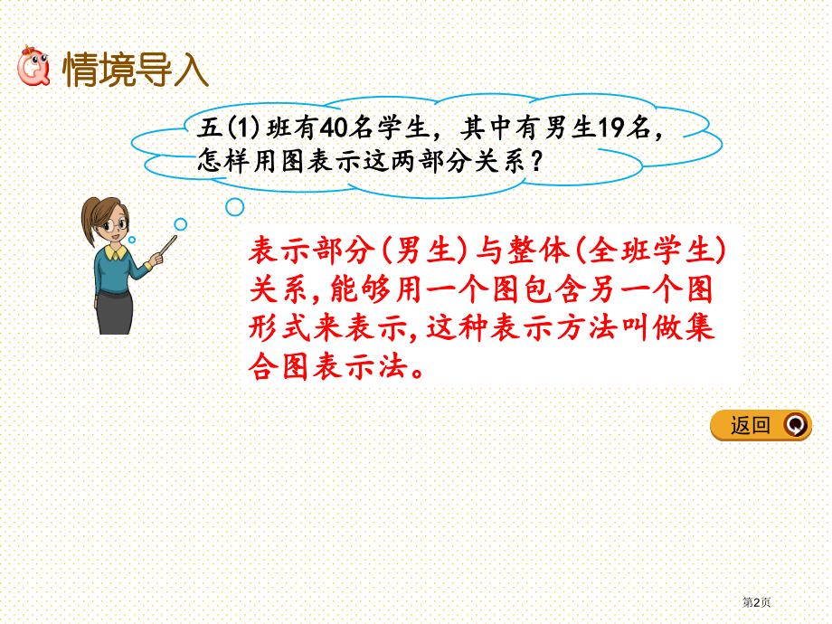 五年级下册第八单元8.1-解决重叠问题市名师优质课比赛一等奖市公开课获奖课件.pptx_第2页