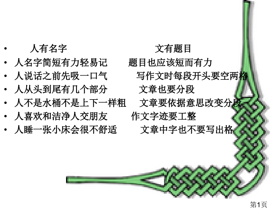 小学三年级游戏作文课：照镜子省名师优质课获奖课件市赛课一等奖课件.ppt_第1页
