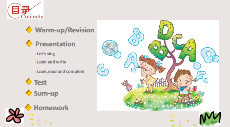 陕旅版四年级下册Revision-1第二课时市公共课一等奖市赛课金奖课件.pptx_第2页