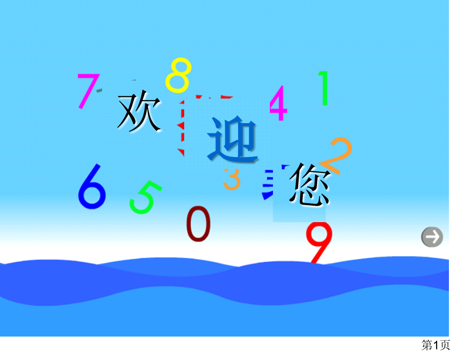人教一级下册百数表省名师优质课获奖课件市赛课一等奖课件.ppt_第1页