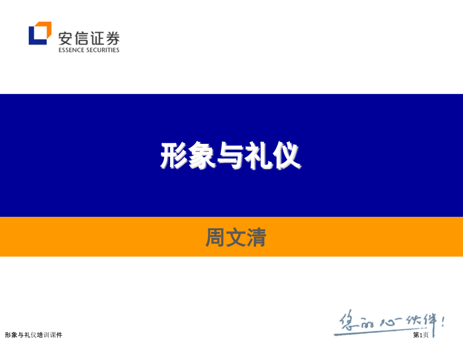形象与礼仪培训课件.pptx_第1页
