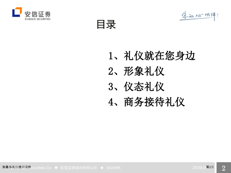 形象与礼仪培训课件.pptx_第2页