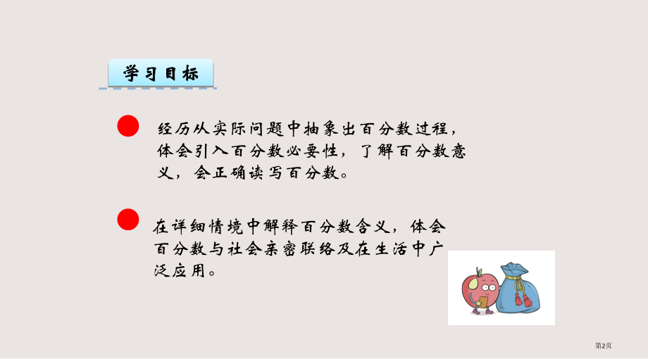西师版六年级下册第一单元第1课时百分数的意义市公共课一等奖市赛课金奖课件.pptx_第2页