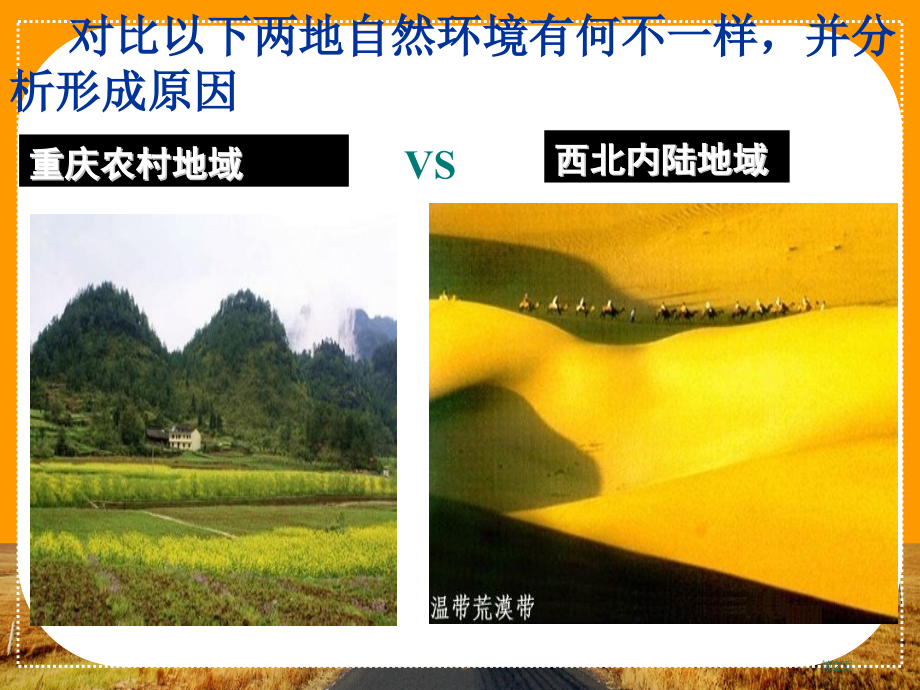 高中地理必修一第五章第1节自然地理环境的整体性观摩课市公开课一等奖省优质课赛课一等奖课件.pptx_第2页