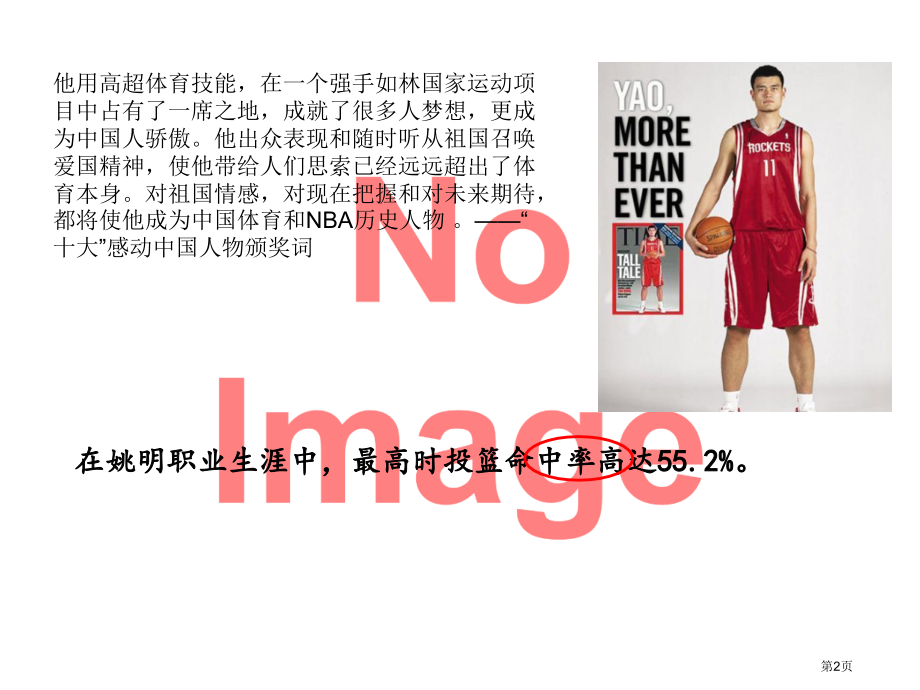 生活中各种百分率的意义和求法市名师优质课比赛一等奖市公开课获奖课件.pptx_第2页