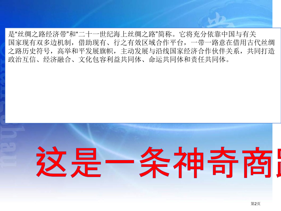 高中历史必修二1.3古代中国的商业经济市公开课一等奖省优质课赛课一等奖课件.pptx_第2页