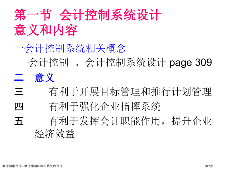会计制度设计---会计控制和组织系统的设计.pptx_第2页