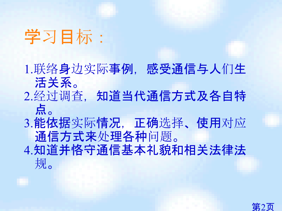 小学思品《通信连万家》省名师优质课赛课获奖课件市赛课一等奖课件.ppt_第2页