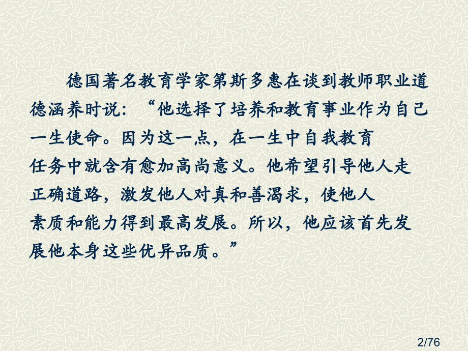 教师的职业道德省名师优质课赛课获奖课件市赛课百校联赛优质课一等奖课件.ppt_第2页