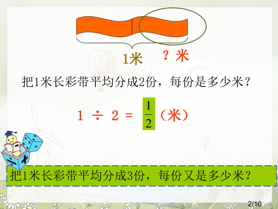 分数与除数省名师优质课赛课获奖课件市赛课百校联赛优质课一等奖课件.ppt_第2页