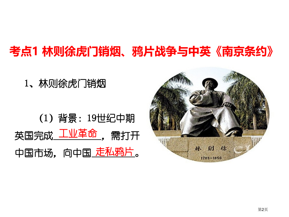 中考历史总复习中国近代史第4讲列强的侵略与中国人民的抗争市公开课一等奖省优质课赛课一等奖课件.pptx_第2页