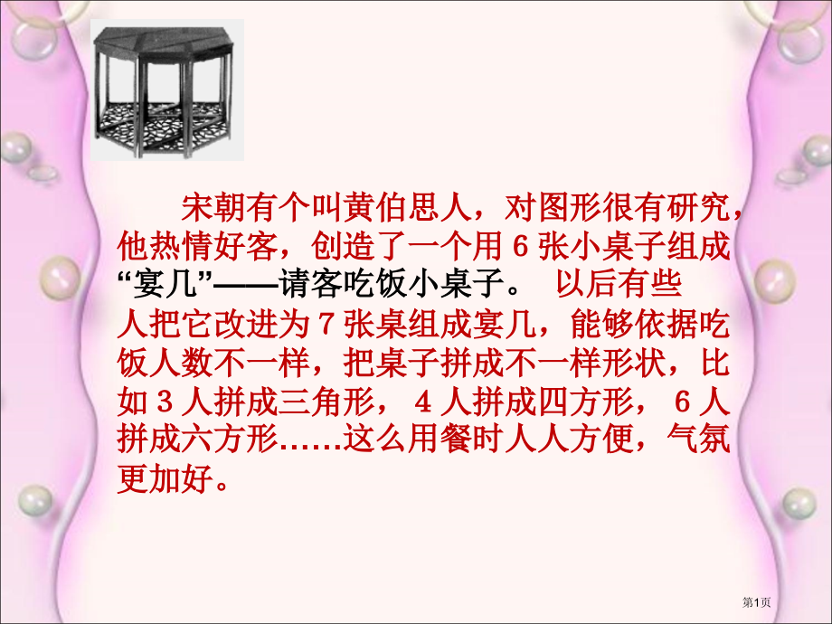 二年级上数学有趣的七巧板3市公开课一等奖省优质课赛课一等奖课件.pptx_第1页