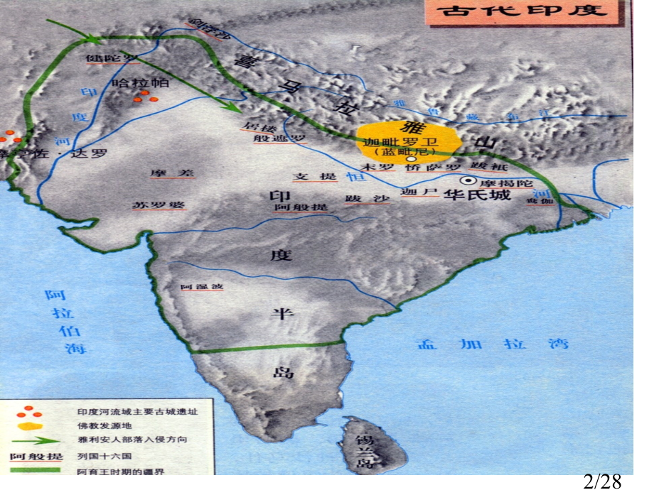 历史-九年级第9课-古老印度的抗争省名师优质课赛课获奖课件市赛课一等奖课件.ppt_第2页