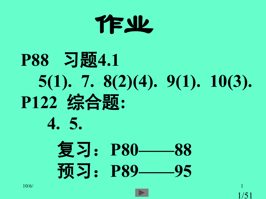 清华微积分高等数学课件第八讲微分中值定理市公开课获奖课件省名师优质课赛课一等奖课件.ppt_第1页