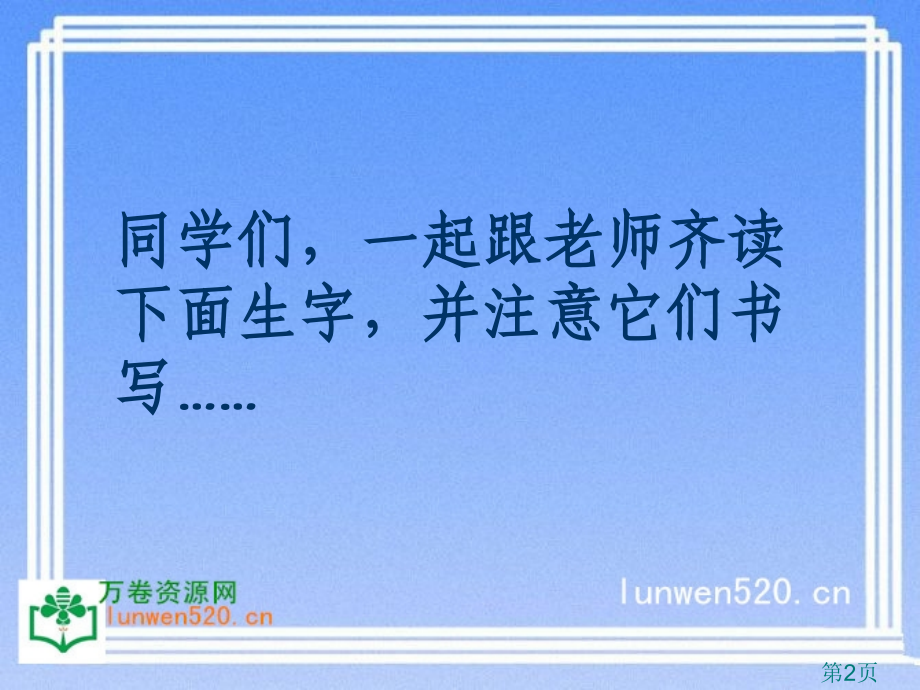 苏教版一年级上册语文第三单元第5课《江南》省名师优质课赛课获奖课件市赛课一等奖课件.ppt_第2页