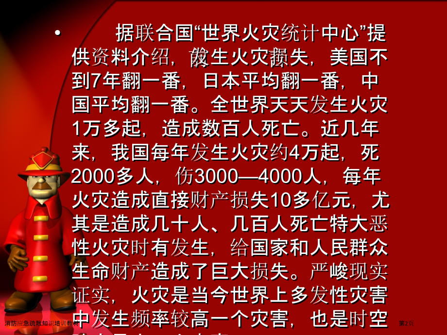 消防应急疏散知识培训教材.pptx_第2页