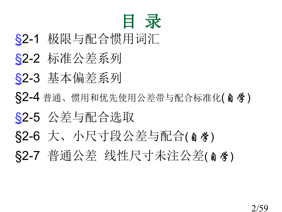 2尺寸公差与圆柱结合市公开课获奖课件省名师优质课赛课一等奖课件.ppt_第2页