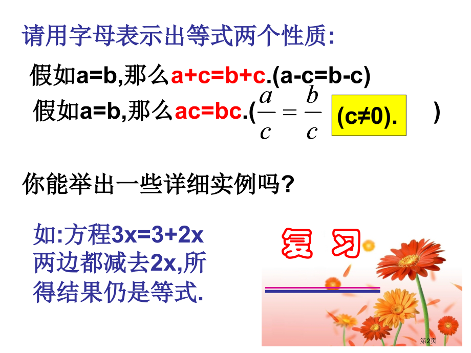 解一元一次方程ppt优质课市名师优质课比赛一等奖市公开课获奖课件.pptx_第2页