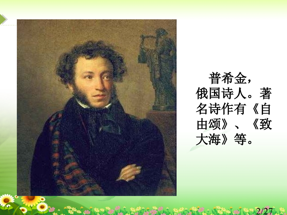 诗两首ppt市公开课一等奖百校联赛优质课金奖名师赛课获奖课件.ppt_第2页