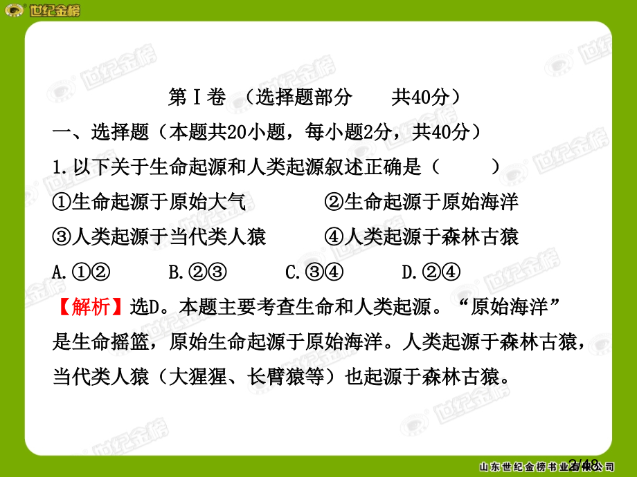 期末综合检测(教师卷)省名师优质课赛课获奖课件市赛课一等奖课件.ppt_第2页