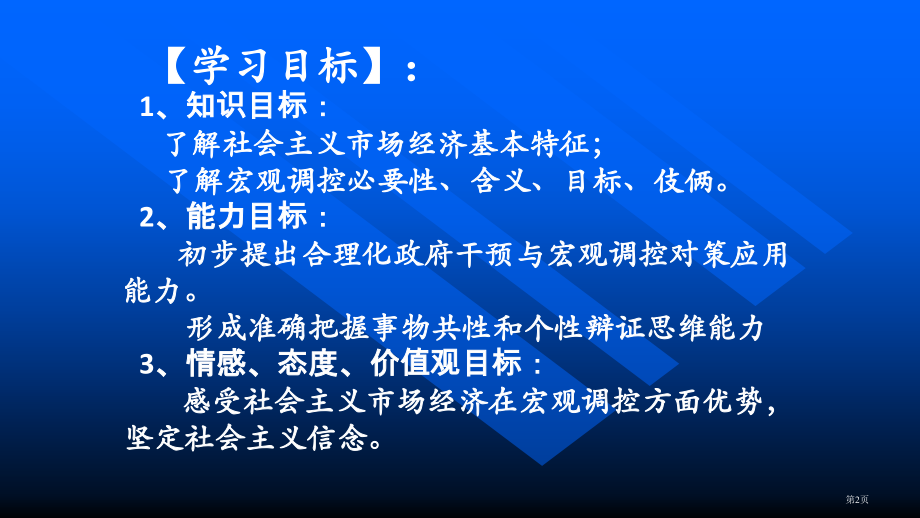高中政治必修一第九课第二框社会主义市场经济公开课教学市公开课一等奖省优质课赛课一等奖课件.pptx_第2页