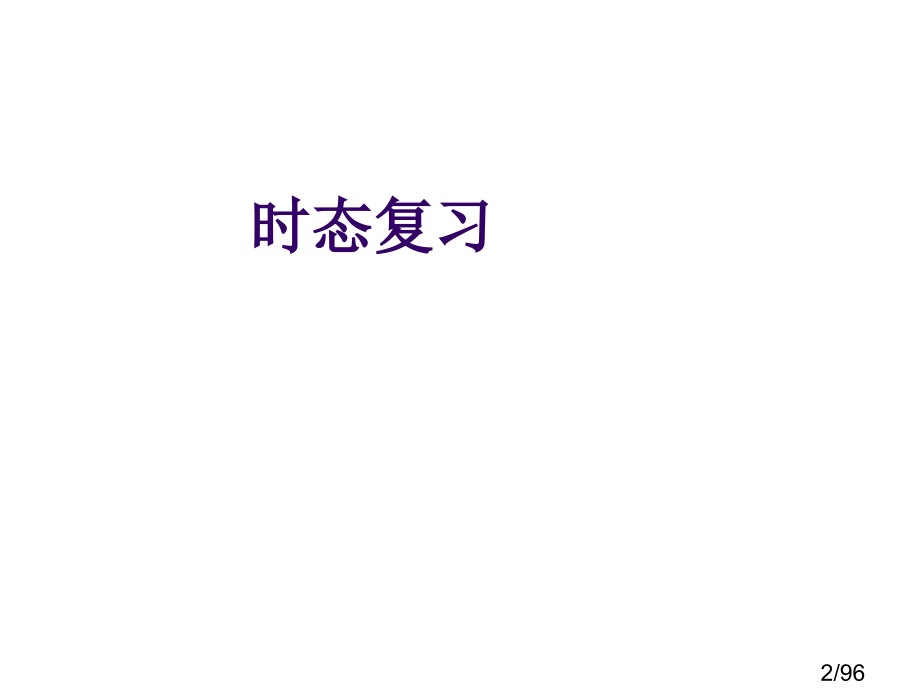 大学英语四级-语法省名师优质课赛课获奖课件市赛课百校联赛优质课一等奖课件.ppt_第2页