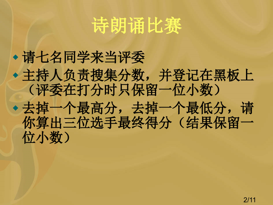 诗朗诵比赛市公开课获奖课件省名师优质课赛课一等奖课件.ppt_第2页