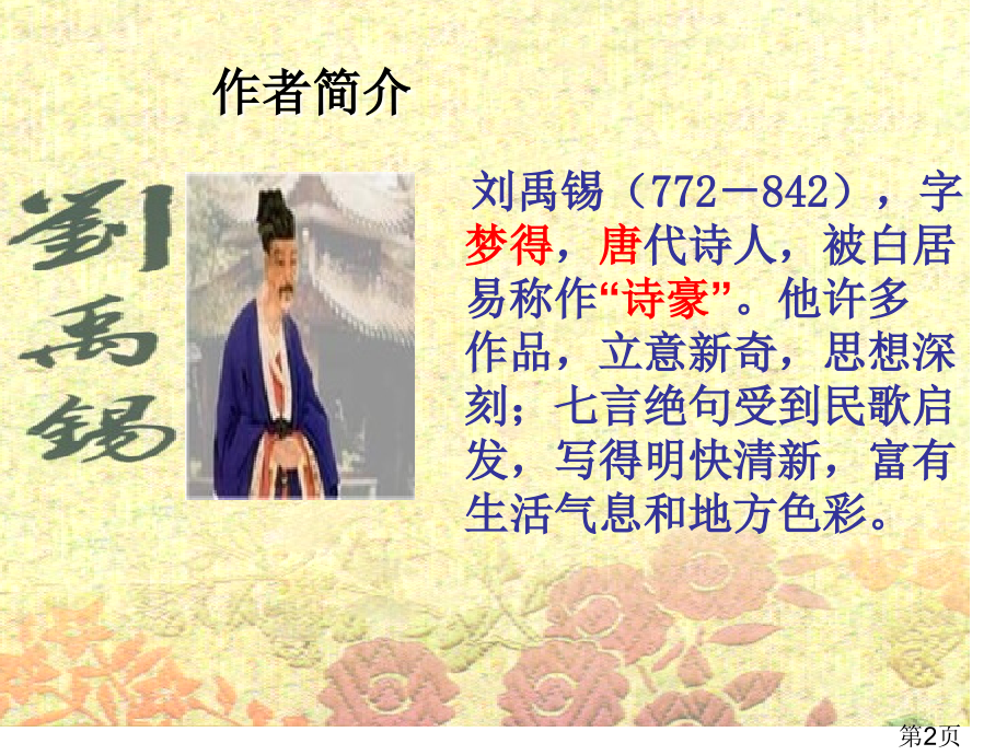 小学四年级语文《望洞庭》省名师优质课赛课获奖课件市赛课一等奖课件.ppt_第2页