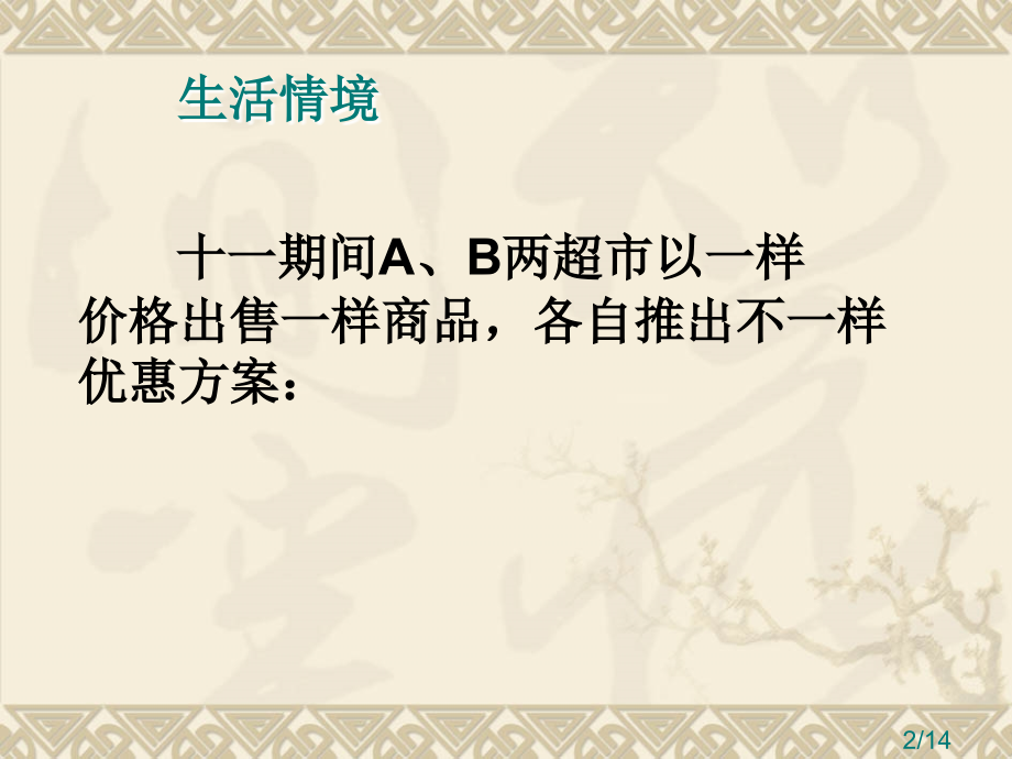 实际问题与一元一次不等式第课时省名师优质课赛课获奖课件市赛课百校联赛优质课一等奖课件.ppt_第2页
