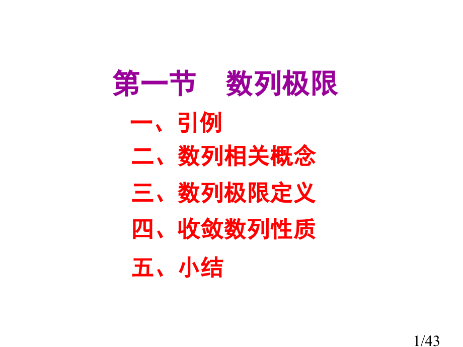 高等数学2-1省名师优质课赛课获奖课件市赛课一等奖课件.ppt_第1页